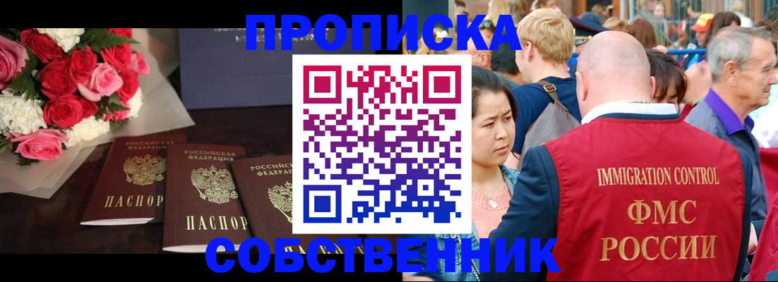 прописка паспорт в Уссурийске