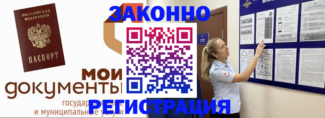 временная регистрация для всех в Уссурийске