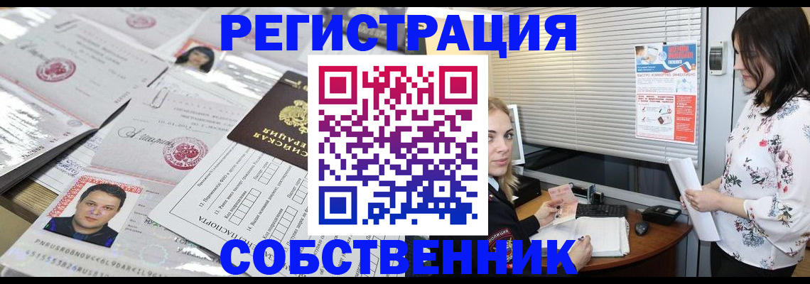 прописка для работы в Уссурийске