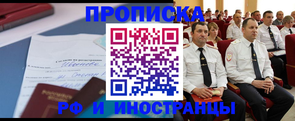 прописка иностранных граждан в Уссурийске