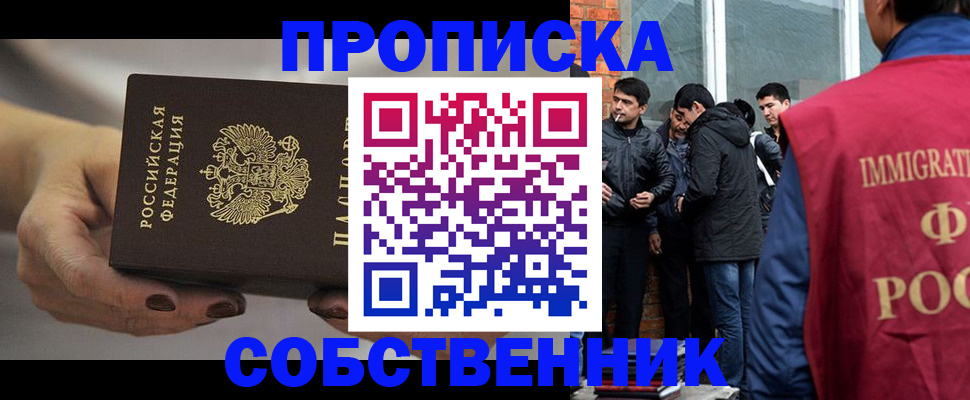 прописка штамп в Уссурийске